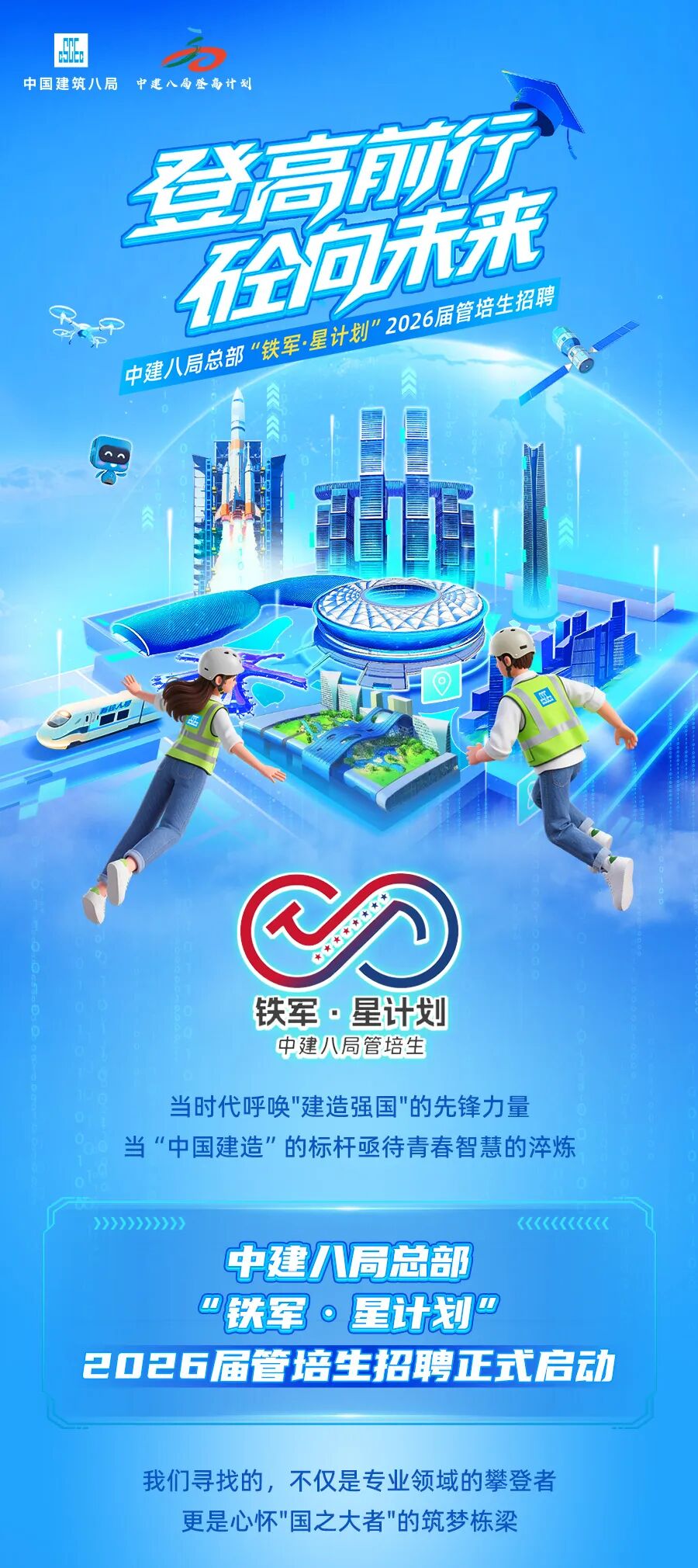 招聘图片